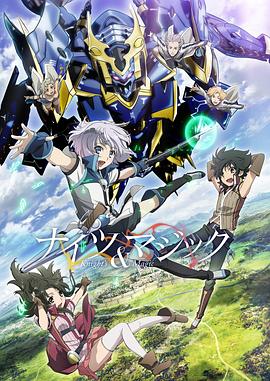 骑士与魔法第12集