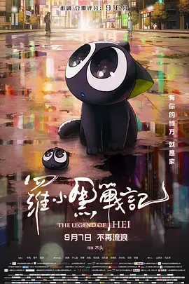 罗小黑战记（2019）