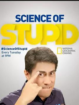 无厘头科学研究所第四季(全集)