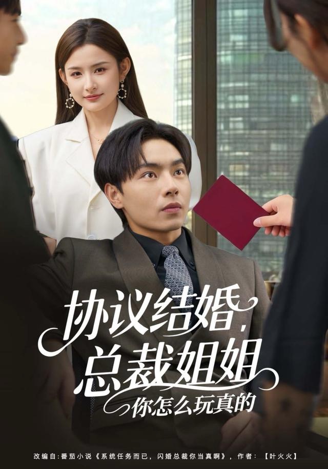 协议结婚，总裁姐姐你怎么玩真的