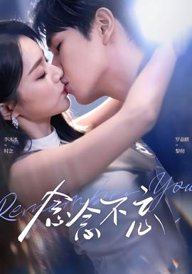 念念不忘(全集)