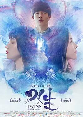 双生(全集)