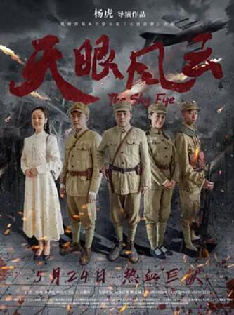 天眼风云(全集)